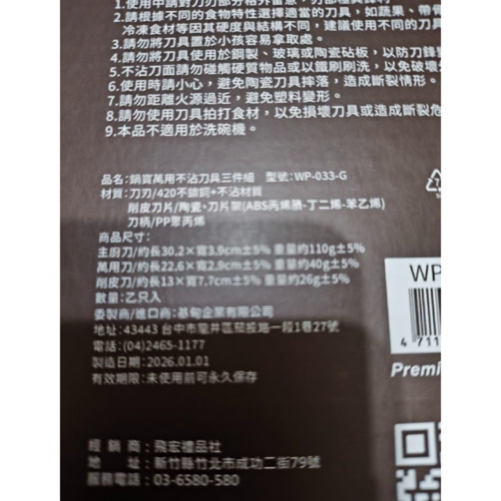 全新 鍋寶萬用不沾刀具三件組 主廚刀 萬用刀 削皮刀 3件組 3入刀具組 陶瓷刨刀 水果刀 茂訊-細節圖6
