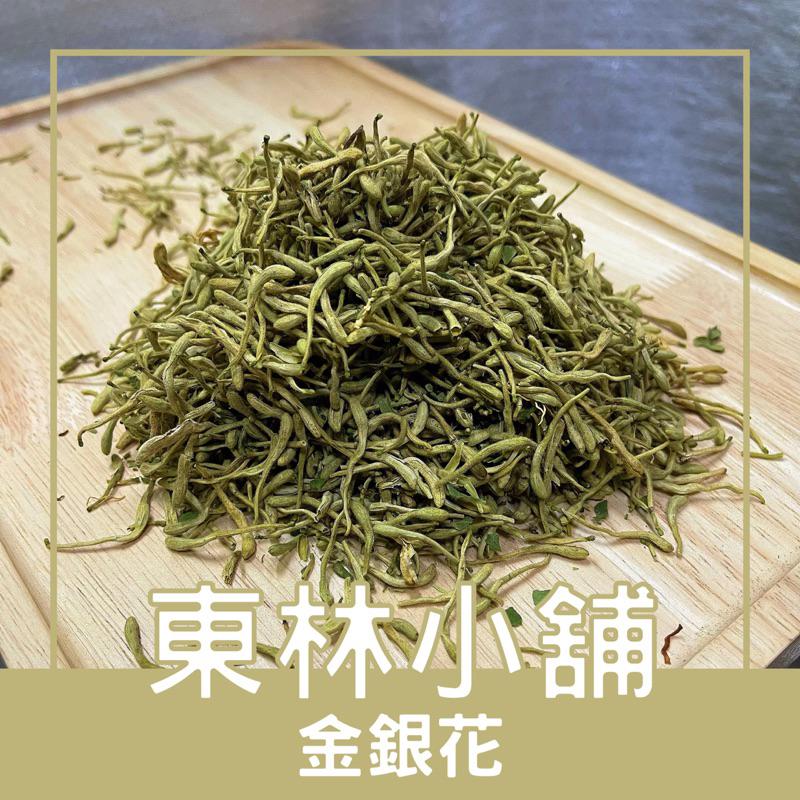 《東林小舖》金銀花 銀花 忍冬 檢驗合格 現貨出售 新鮮乾品-細節圖2