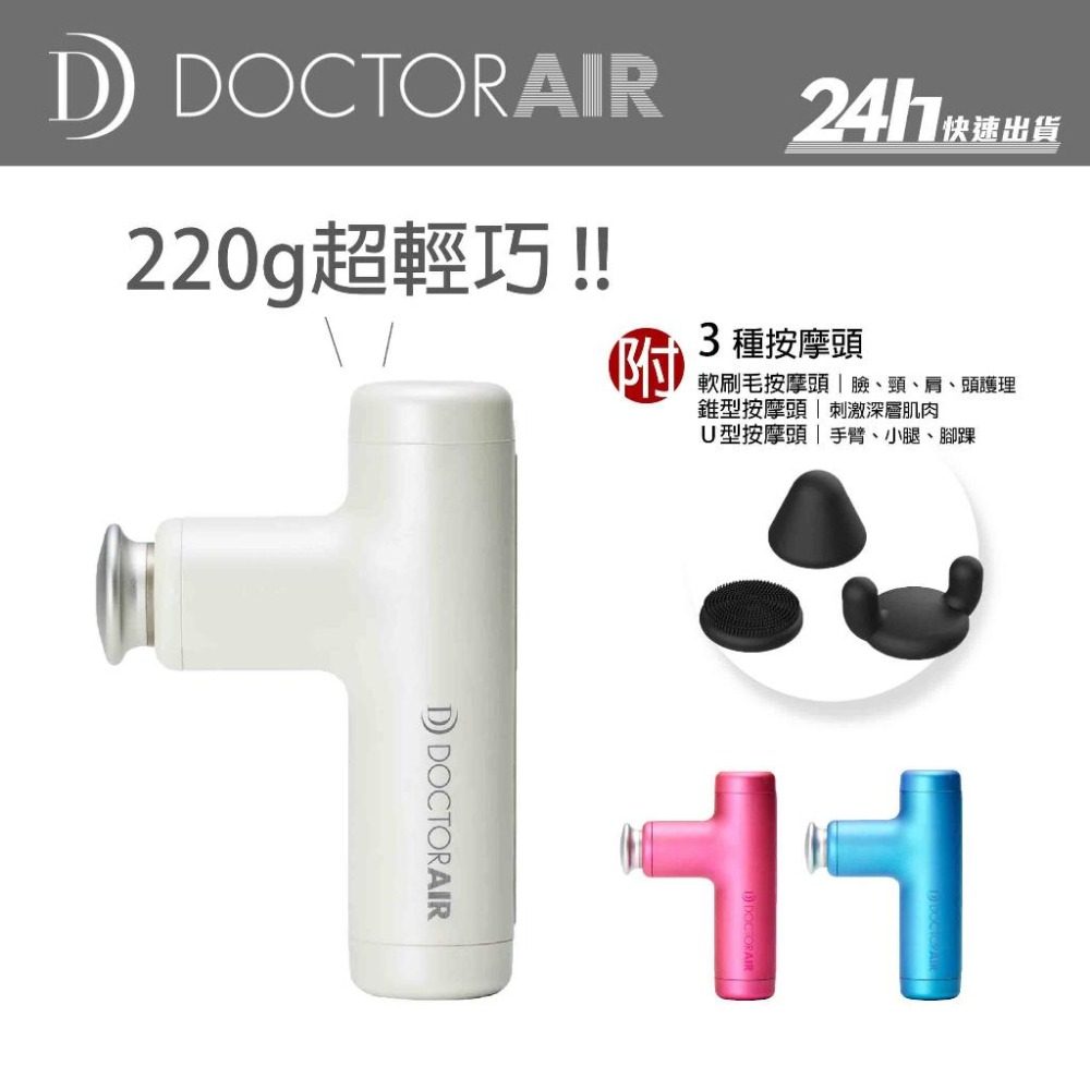 Doctor AIR 日本銷售冠軍】REG-04 REG04 隨身輕巧按摩槍MINI按摩