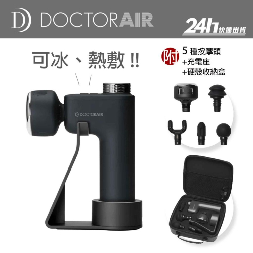【Doctor AIR日本銷售冠軍】REG-03 REG03 冷熱紓壓按摩槍｜筋膜槍 超輕量｜公司貨
