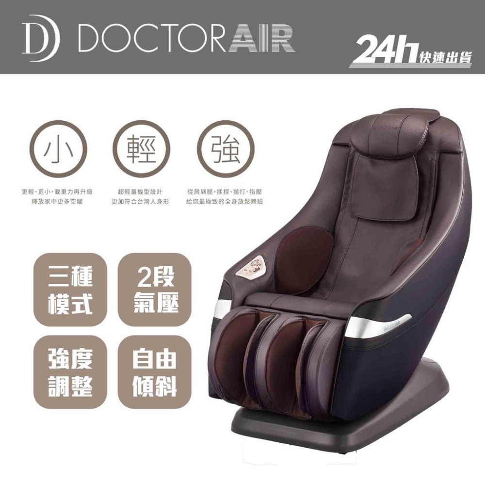 Doctor AIR】MC-02 MC02 3D紓壓按摩椅｜公司貨- HOW LIVING