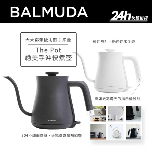 【BALMUDA】The Pot K02D 絕美手沖壺｜快煮壺 電熱壺 熱水壺 百慕達｜公司貨 - HOW LIVING｜質感家電選品