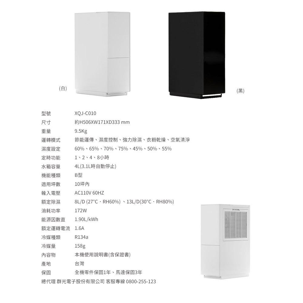 【±0 正負零】XQJ-C010 除濕機｜台灣限定 適用10坪｜公司貨-細節圖8