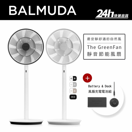 【BALMUDA】The GreenFan EGF-1800 風扇 日本製｜百慕達 自然風 靜音｜公司貨
