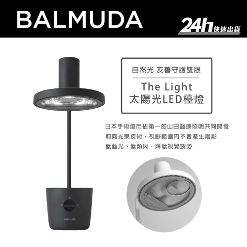 【BALMUDA】The Light 太陽光LED護眼檯燈 L01C｜高演色性 日本製｜公司貨