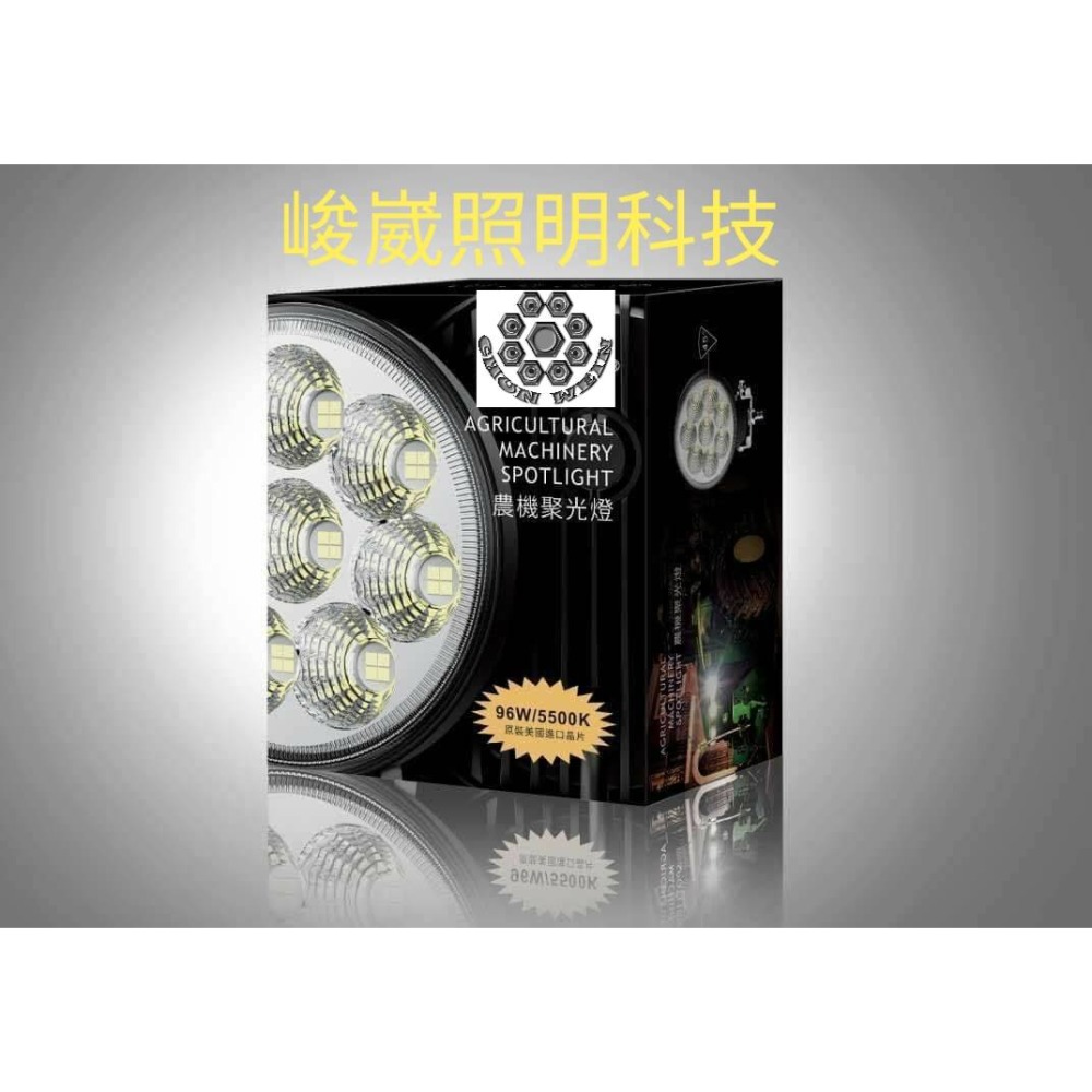 台灣專利商品 96w LED 工作燈 探照燈 照輪 半聚光半廣角型 農機 / 怪手 / 吉普車 / 漁船 / 貨車 專用-細節圖3