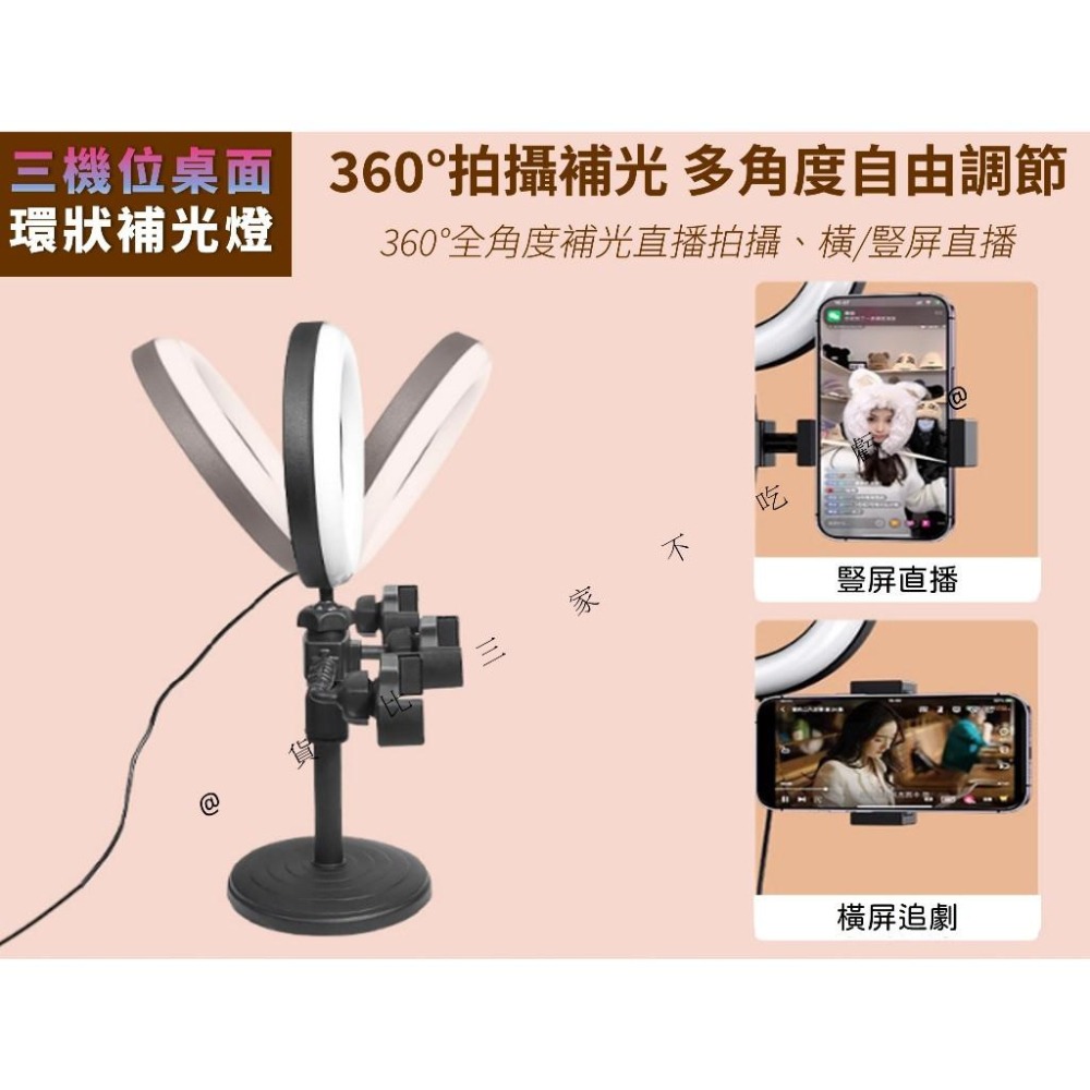@貨比三家不吃虧@三機位桌面環狀補光燈 環形補光直播燈 LED美顏補光燈 360度旋轉 打光 柔光燈 人像自拍 美光燈-細節圖2