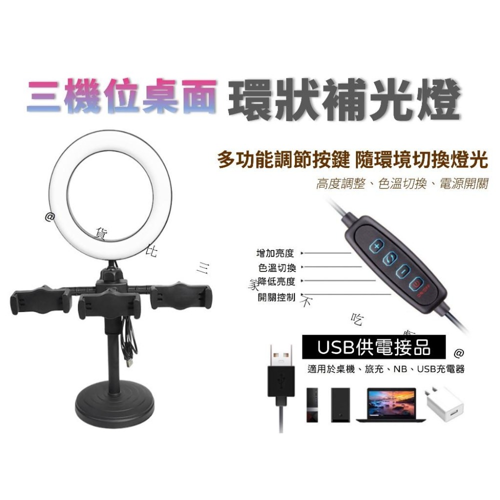 @貨比三家不吃虧@三機位桌面環狀補光燈 環形補光直播燈 LED美顏補光燈 360度旋轉 打光 柔光燈 人像自拍 美光燈-細節圖3