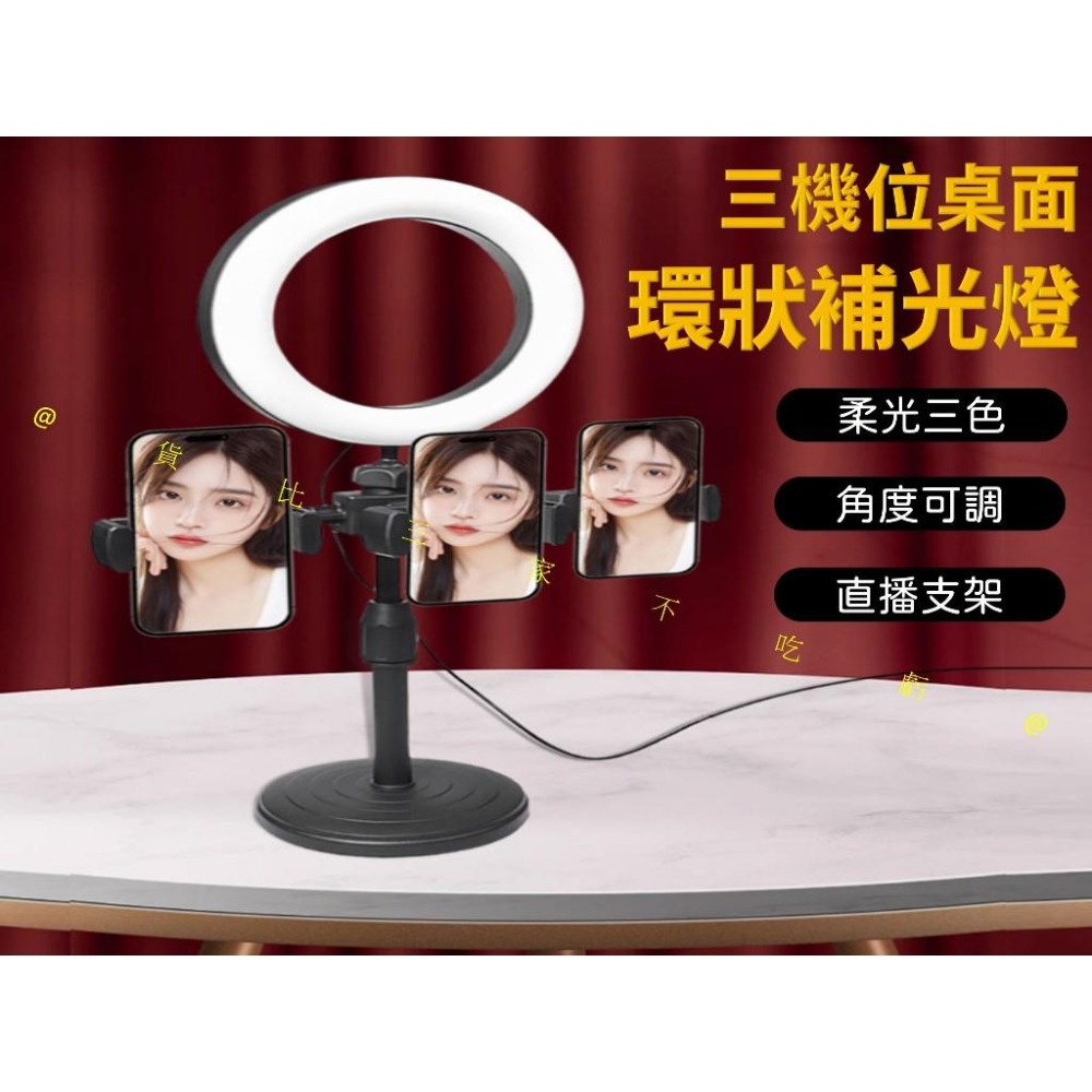 @貨比三家不吃虧@三機位桌面環狀補光燈 環形補光直播燈 LED美顏補光燈 360度旋轉 打光 柔光燈 人像自拍 美光燈-細節圖6