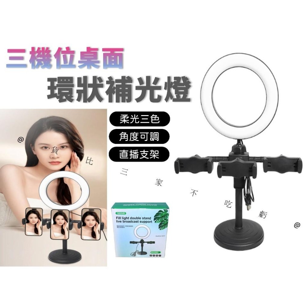 @貨比三家不吃虧@三機位桌面環狀補光燈 環形補光直播燈 LED美顏補光燈 360度旋轉 打光 柔光燈 人像自拍 美光燈-細節圖7