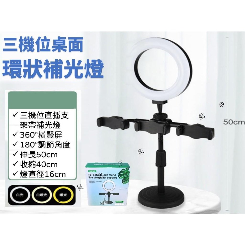 @貨比三家不吃虧@三機位桌面環狀補光燈 環形補光直播燈 LED美顏補光燈 360度旋轉 打光 柔光燈 人像自拍 美光燈-細節圖9