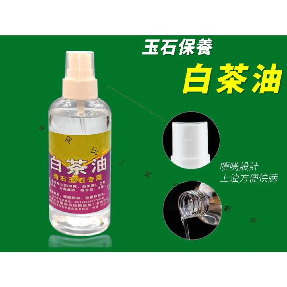@貨比三家不吃虧@玉石保養白茶油 水晶 原礦 文玩白茶油 專業保養 天然 冷榨 硯台 透明 珠寶 擺件養護油 盤玩-細節圖2
