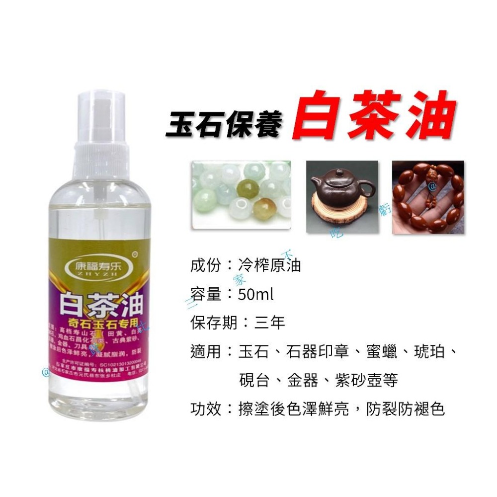 @貨比三家不吃虧@玉石保養白茶油 水晶 原礦 文玩白茶油 專業保養 天然 冷榨 硯台 透明 珠寶 擺件養護油 盤玩-細節圖7