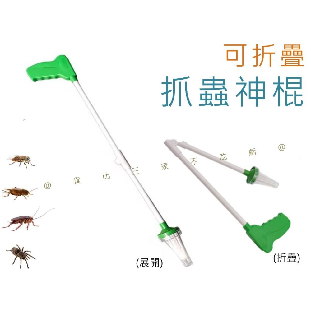 @貨比三家不吃虧@可折疊抓蟲神棍 手握式捕蟲神器 蜘蛛抓 鑷子 標本 昆蟲捕捉器 野餐 抓蟋蟀 長腳蜘蛛 手動 安全-細節圖5