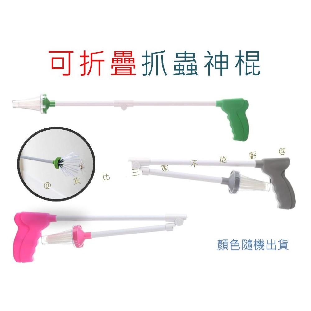 @貨比三家不吃虧@可折疊抓蟲神棍 手握式捕蟲神器 蜘蛛抓 鑷子 標本 昆蟲捕捉器 野餐 抓蟋蟀 長腳蜘蛛 手動 安全-細節圖8