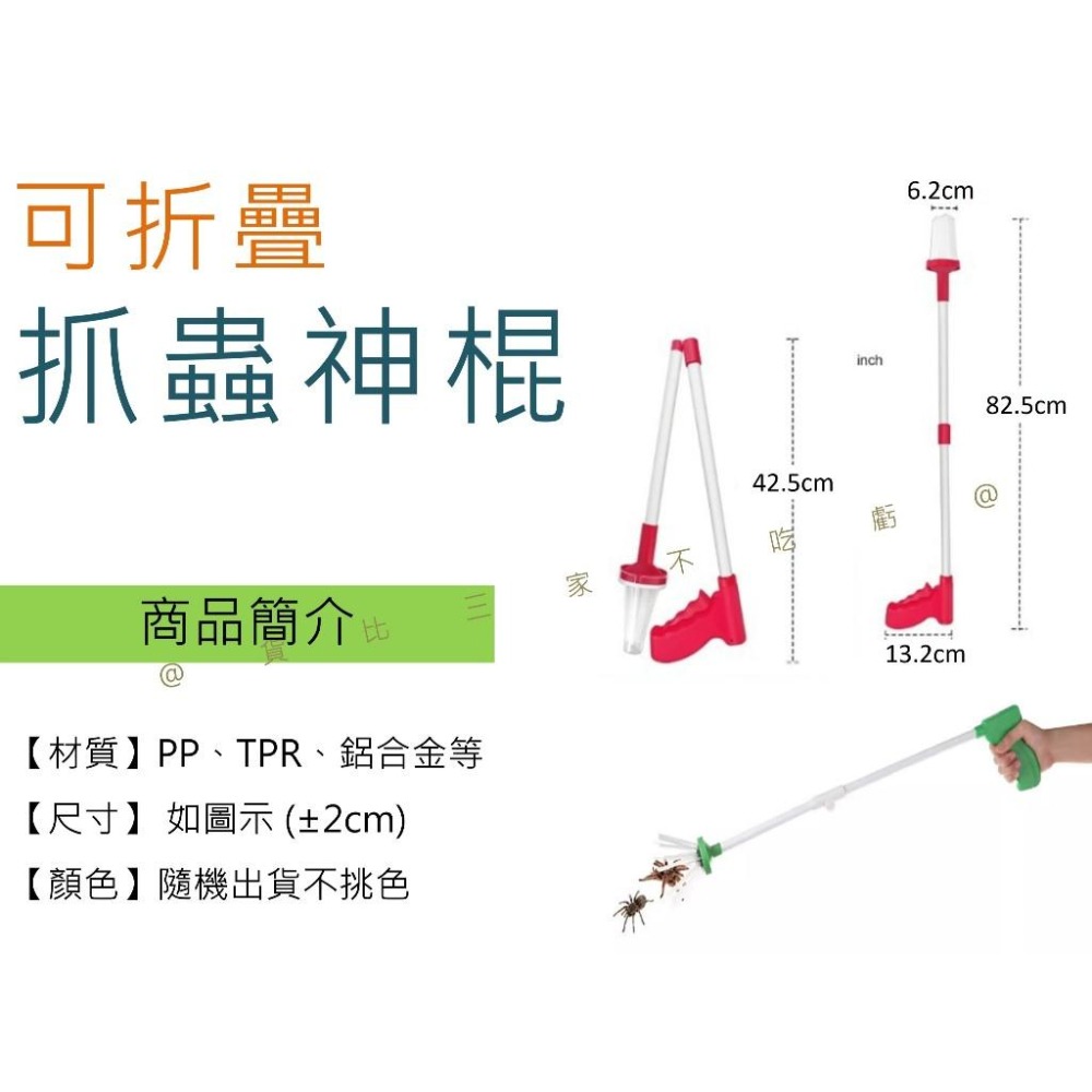@貨比三家不吃虧@可折疊抓蟲神棍 手握式捕蟲神器 蜘蛛抓 鑷子 標本 昆蟲捕捉器 野餐 抓蟋蟀 長腳蜘蛛 手動 安全-細節圖9