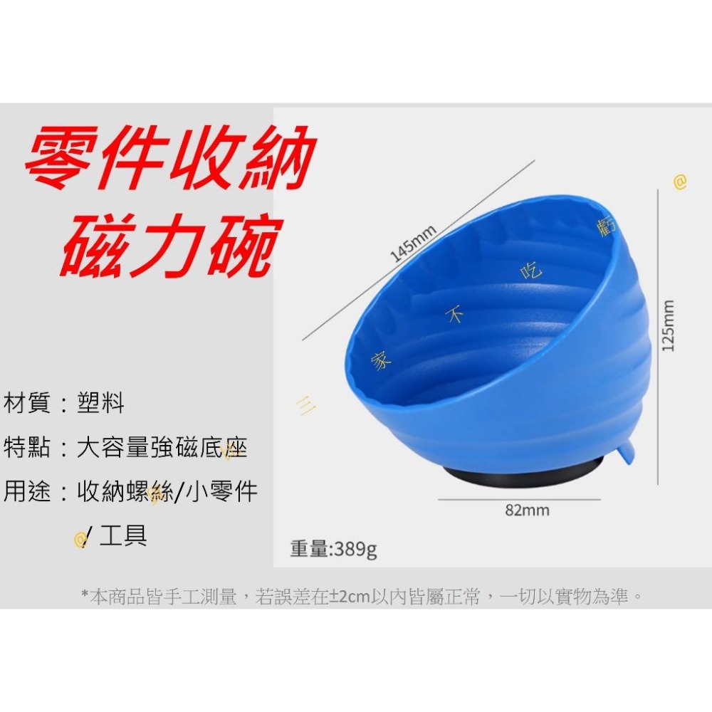 @貨比三家不吃虧@零件收納磁力碗 零件收納 磁吸零件碗 工程塑料 汽車維修 強磁 大開口磁吸 電子維修 磁鐵吸盤 好拿取-細節圖9