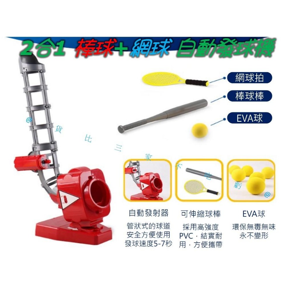 @貨比三家不吃虧@2合1棒球+網球自動發球機 網球機 揮棒 發球機套裝 戶外活動 安全棒球 網球發球機 樂樂棒 親子同樂-細節圖3