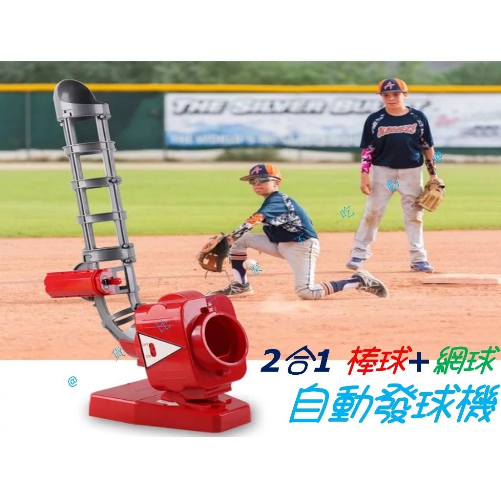 @貨比三家不吃虧@2合1棒球+網球自動發球機 網球機 揮棒 發球機套裝 戶外活動 安全棒球 網球發球機 樂樂棒 親子同樂-細節圖5