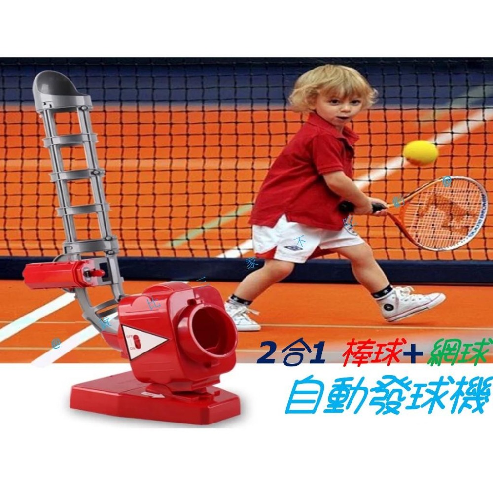@貨比三家不吃虧@2合1棒球+網球自動發球機 網球機 揮棒 發球機套裝 戶外活動 安全棒球 網球發球機 樂樂棒 親子同樂-細節圖6