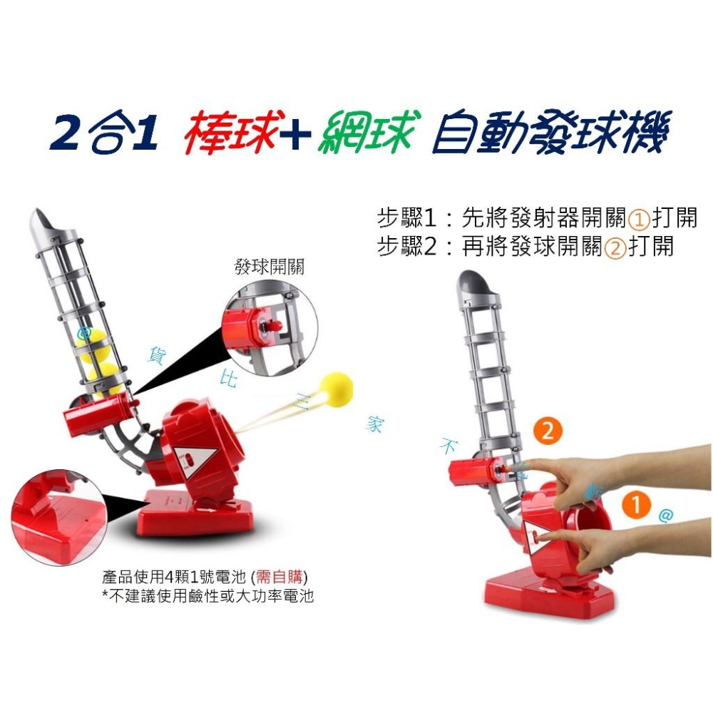 @貨比三家不吃虧@2合1棒球+網球自動發球機 網球機 揮棒 發球機套裝 戶外活動 安全棒球 網球發球機 樂樂棒 親子同樂-細節圖7