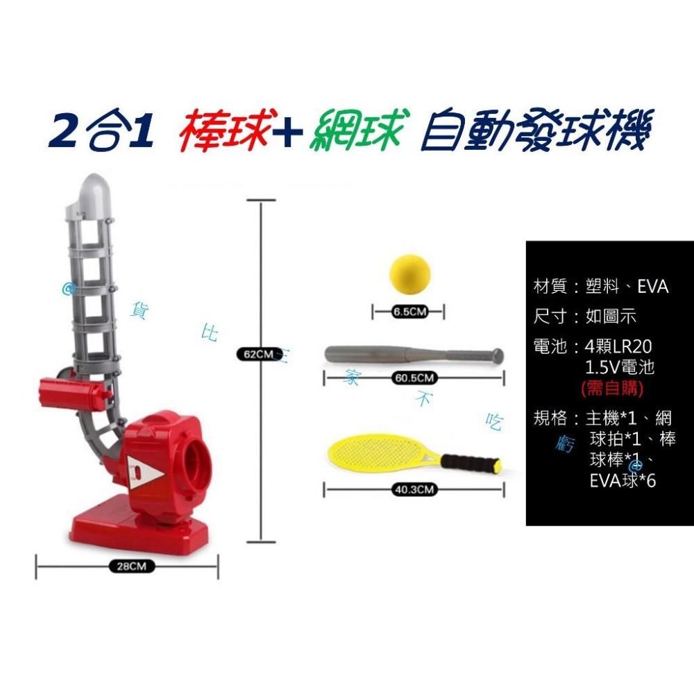 @貨比三家不吃虧@2合1棒球+網球自動發球機 網球機 揮棒 發球機套裝 戶外活動 安全棒球 網球發球機 樂樂棒 親子同樂-細節圖9