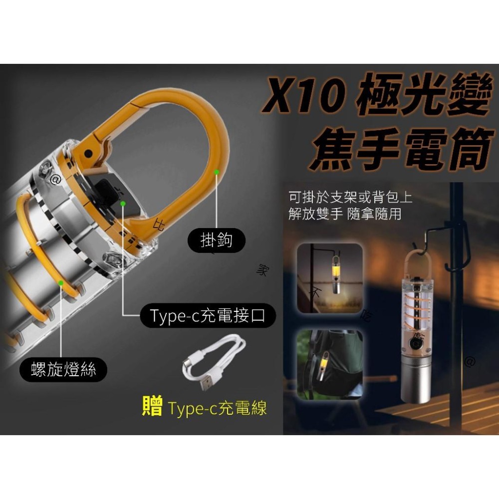 @貨比三家不吃虧@X10極光變焦手電筒 攝影手電筒 強光手電筒 帳篷燈 戶外照明 束光筒 變焦小鋼炮 掛鉤手電筒 探照燈-細節圖5