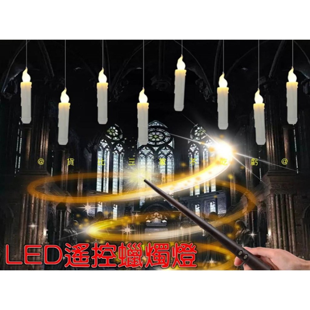 @貨比三家不吃虧@LED遙控蠟燭燈 遙控燈 誕節 遙控蠟燭燈 創意 裝飾蠟燭 氛圍燈 魔杖控制 小夜燈 假蠟燭 儀式感-細節圖2