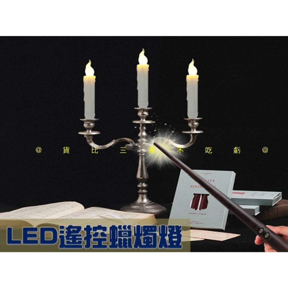 @貨比三家不吃虧@LED遙控蠟燭燈 遙控燈 誕節 遙控蠟燭燈 創意 裝飾蠟燭 氛圍燈 魔杖控制 小夜燈 假蠟燭 儀式感-細節圖4