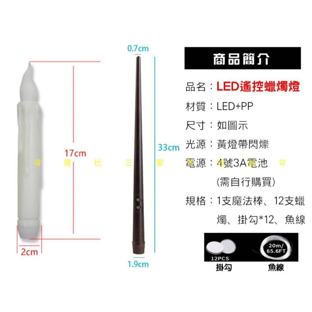 @貨比三家不吃虧@LED遙控蠟燭燈 遙控燈 誕節 遙控蠟燭燈 創意 裝飾蠟燭 氛圍燈 魔杖控制 小夜燈 假蠟燭 儀式感-細節圖9