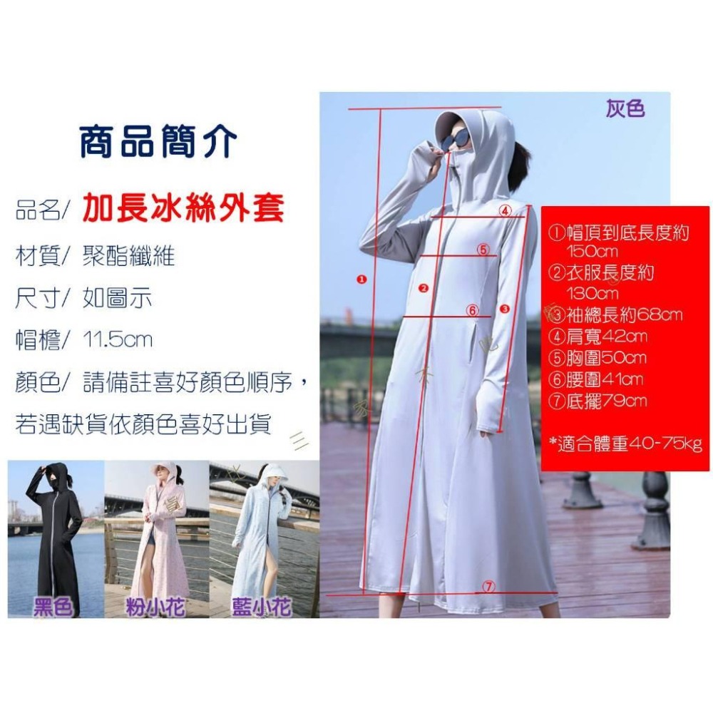 @貨比三家不吃虧@加長冰絲外套 長版防曬外套 防曬衣 抗UV防曬服 騎車裝備 時尚 戶外活動 帶帽長款 加長帽檐 長裙-細節圖9