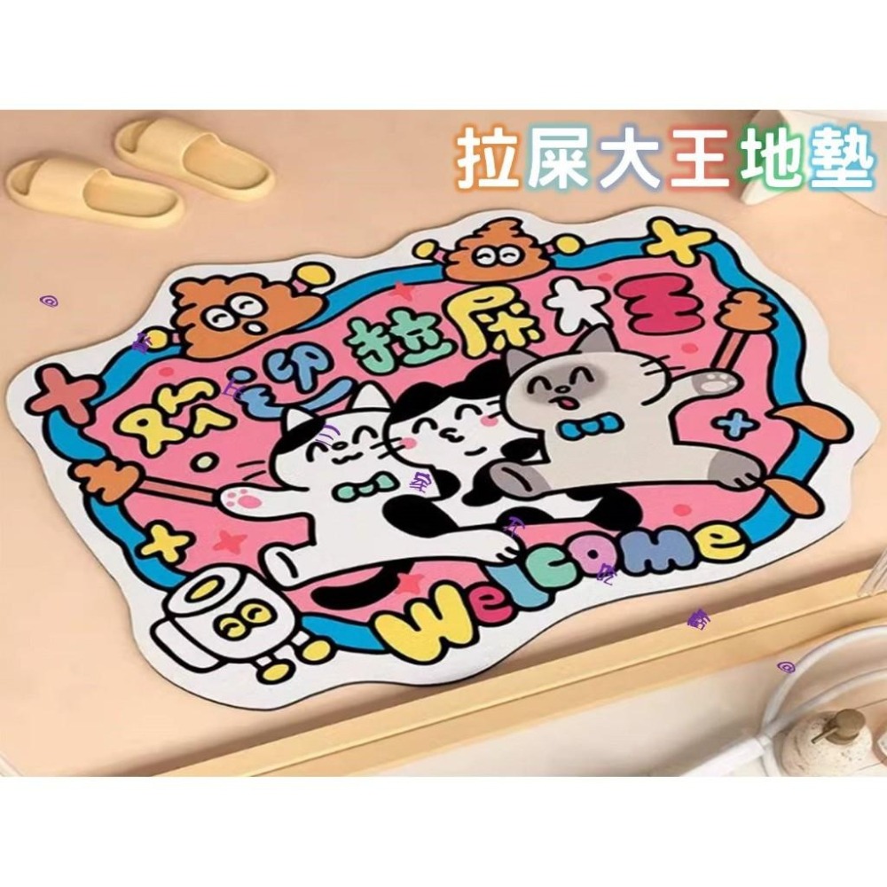 @貨比三家不吃虧@拉屎大王地墊 歡迎拉屎大王 衞生間 家用腳墊 床邊地墊 浴室吸水 貓砂 大王駕到 聖誕禮物 卡通地墊-細節圖7