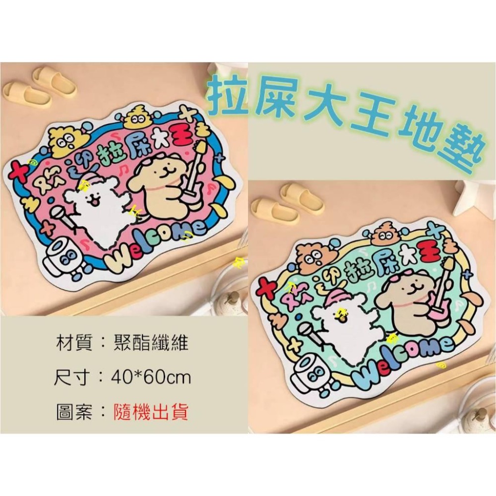 @貨比三家不吃虧@拉屎大王地墊 歡迎拉屎大王 衞生間 家用腳墊 床邊地墊 浴室吸水 貓砂 大王駕到 聖誕禮物 卡通地墊-細節圖8