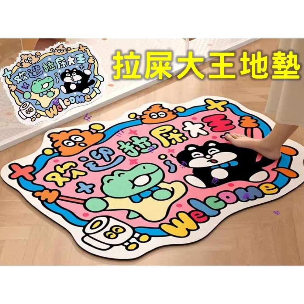 @貨比三家不吃虧@拉屎大王地墊 歡迎拉屎大王 衞生間 家用腳墊 床邊地墊 浴室吸水 貓砂 大王駕到 聖誕禮物 卡通地墊-細節圖9