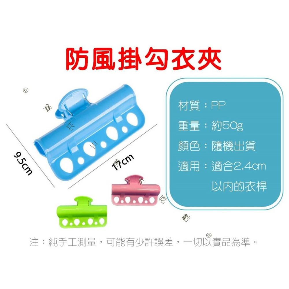 @貨比三家不吃虧@防風掛勾衣夾 防風衣夾 防風夾 曬衣桿 防風衣架卡扣 衣架配件 防風衣架掛勾 固定神器 衣架收納架-細節圖9