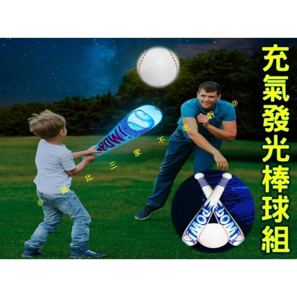 @貨比三家不吃虧@充氣發光棒球組 充氣棒 加油棒 露營 運動會 海灘 尾牙 棒球 萬聖節 軟式球棒 手拍球 拋接球遊戲-細節圖3