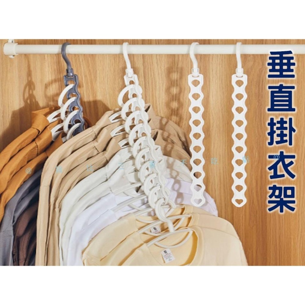 @貨比三家不吃虧@垂直掛衣架 垂直吊衣鏈 衣帽勾 吊勾 魔術衣架 10孔衣架 掛式收納 豎排衣架 連接條 收納 方便攜帶-細節圖7