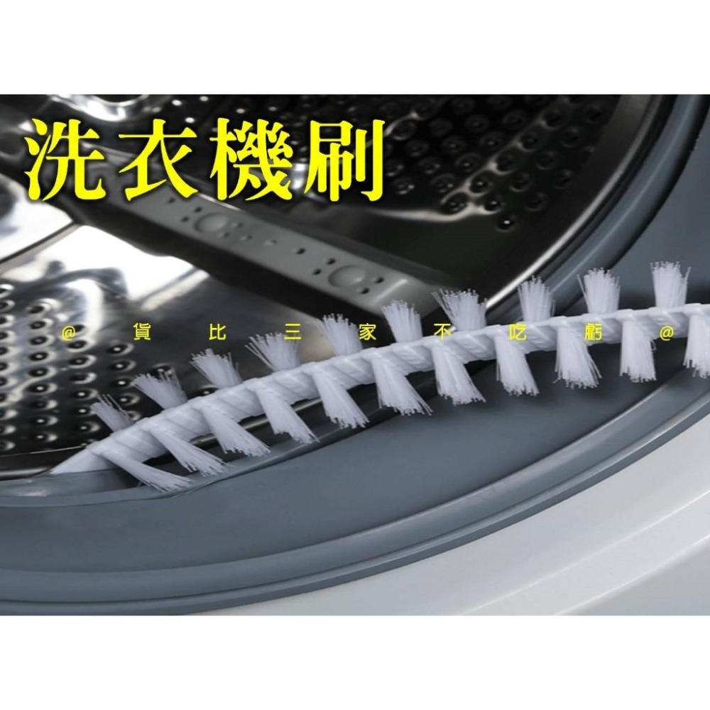 @貨比三家不吃虧@洗衣機刷 滾筒洗衣機清潔刷 長毛清潔刷 縫隙刷 360度內筒清潔刷 洗衣槽清潔 深層清潔 水管刷 風扇-細節圖6