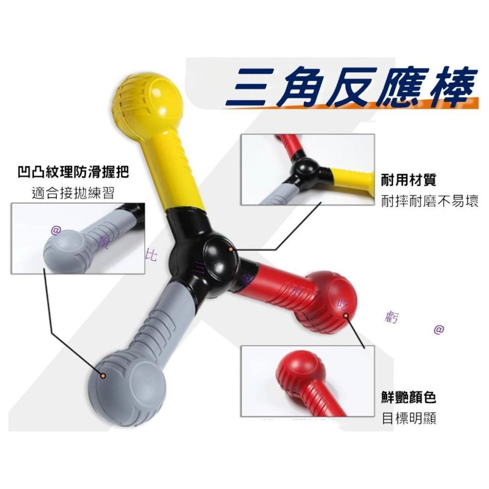 @貨比三家不吃虧@三角反應棒 反應力 足球 訓練輔助器材 團康遊戲 三色投擲棒 專注力 戶外活動 彈力球 飛盤 拋接遊戲-細節圖2