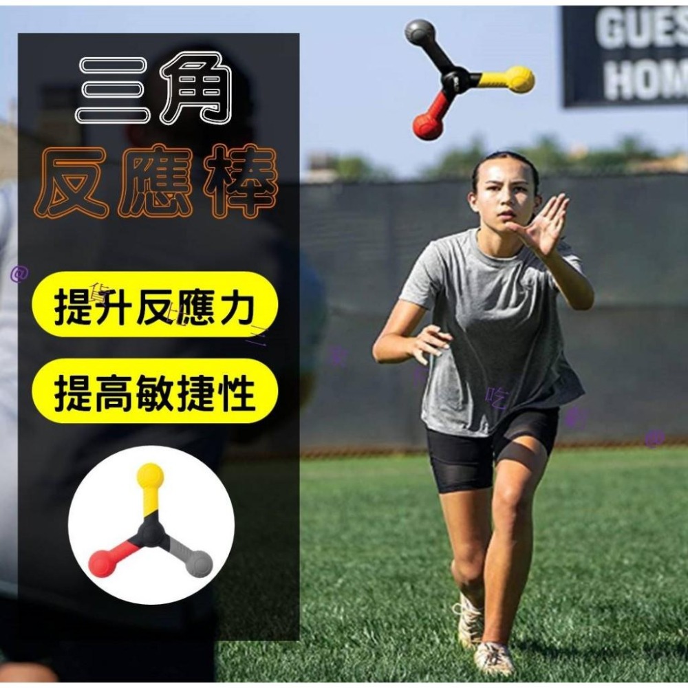 @貨比三家不吃虧@三角反應棒 反應力 足球 訓練輔助器材 團康遊戲 三色投擲棒 專注力 戶外活動 彈力球 飛盤 拋接遊戲-細節圖4