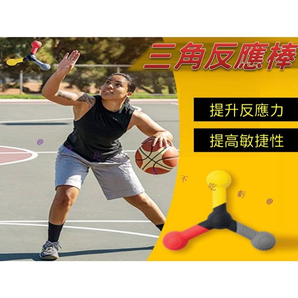 @貨比三家不吃虧@三角反應棒 反應力 足球 訓練輔助器材 團康遊戲 三色投擲棒 專注力 戶外活動 彈力球 飛盤 拋接遊戲-細節圖7