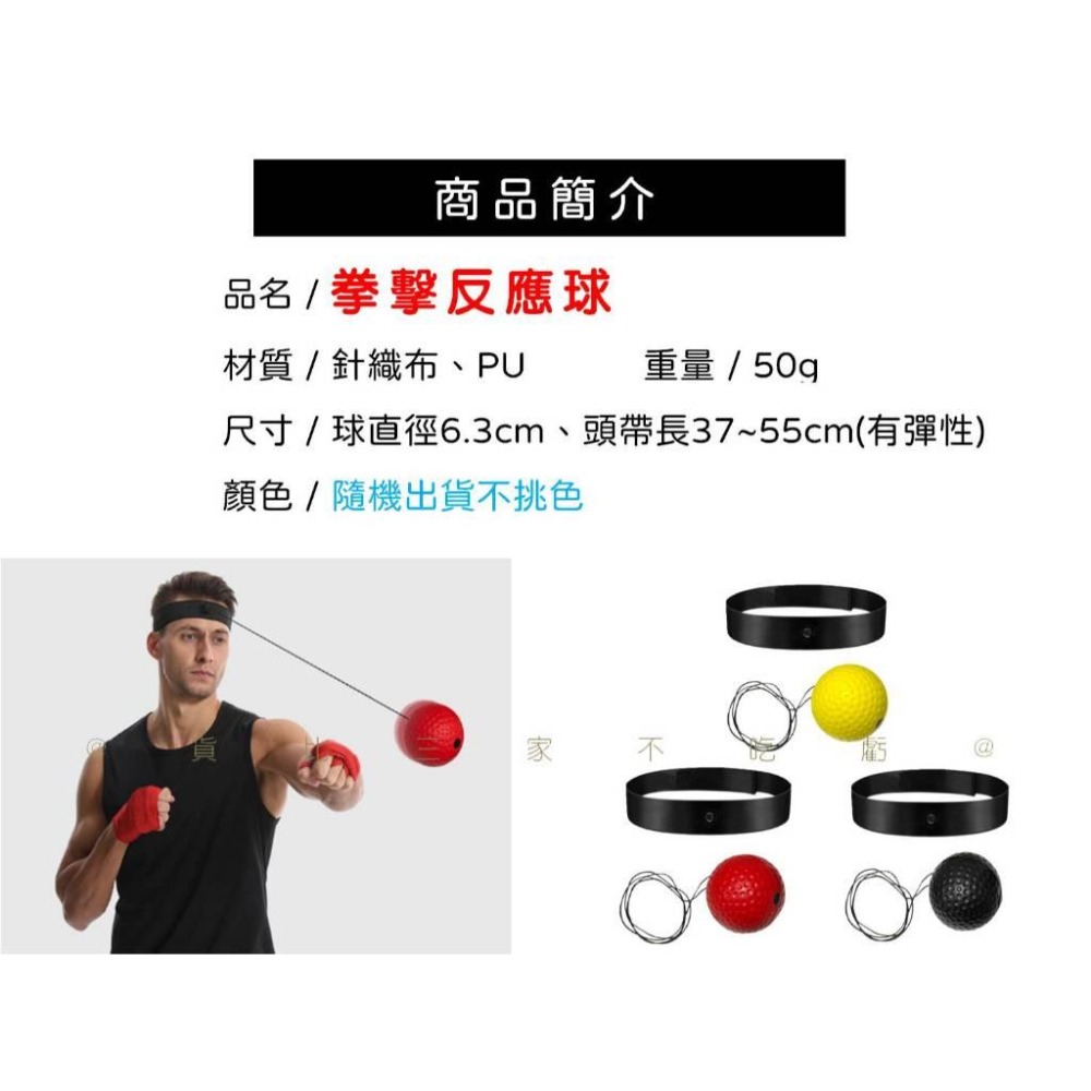 @貨比三家不吃虧@拳擊反應球 拳擊球 室內運動 頭戴式拳擊球 拳擊速度反應球 迴彈帶球 手眼協調 搏擊 專注力-細節圖8
