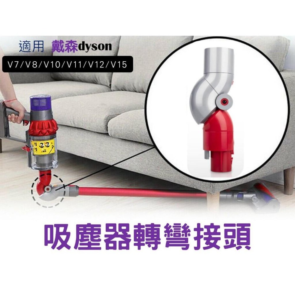 @貨比三家不吃虧@吸塵器轉彎接頭 吸頭 彎曲 戴森 轉向管 低處轉接頭 床底 副廠 彎管 直立式 大掃除 L型彎管轉接-細節圖8