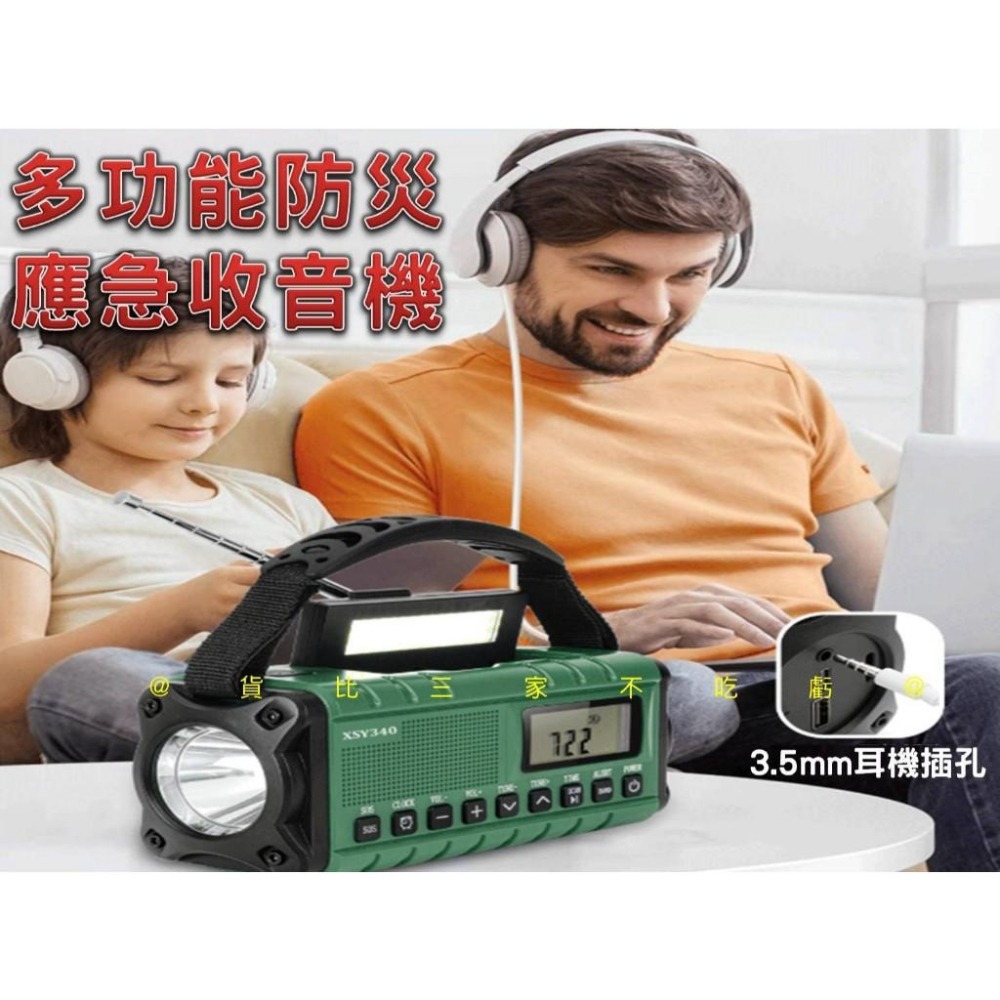 @貨比三家不吃虧@多功能防災應急收音機 防災應急 太陽能發電 避難 全波段收音機 災害應急包 便攜 AM收音機 運動休閒-細節圖4