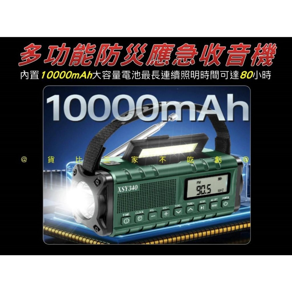 @貨比三家不吃虧@多功能防災應急收音機 防災應急 太陽能發電 避難 全波段收音機 災害應急包 便攜 AM收音機 運動休閒-細節圖5