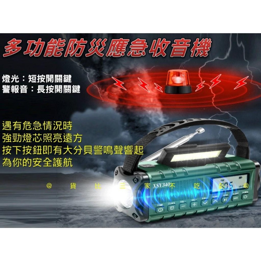 @貨比三家不吃虧@多功能防災應急收音機 防災應急 太陽能發電 避難 全波段收音機 災害應急包 便攜 AM收音機 運動休閒-細節圖6