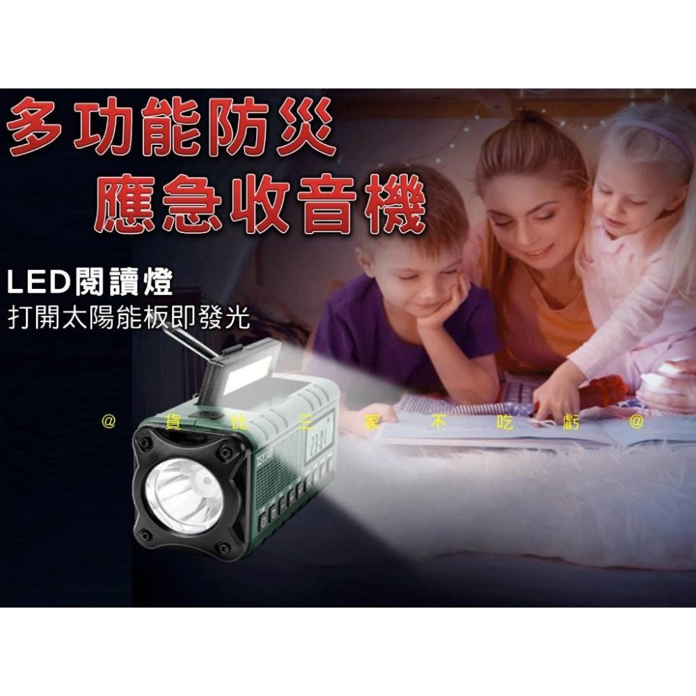 @貨比三家不吃虧@多功能防災應急收音機 防災應急 太陽能發電 避難 全波段收音機 災害應急包 便攜 AM收音機 運動休閒-細節圖7