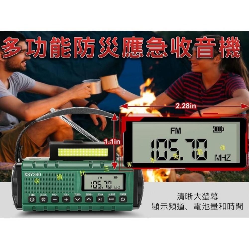 @貨比三家不吃虧@多功能防災應急收音機 防災應急 太陽能發電 避難 全波段收音機 災害應急包 便攜 AM收音機 運動休閒-細節圖8