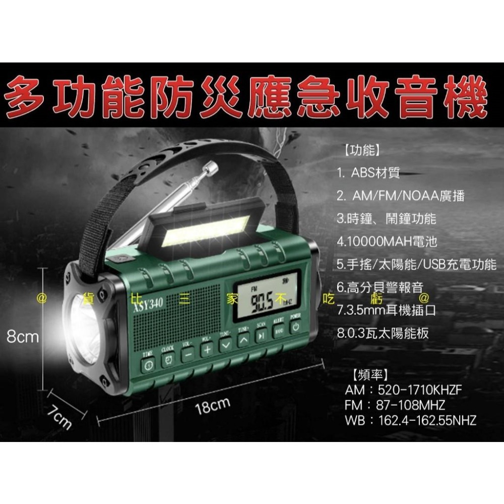 @貨比三家不吃虧@多功能防災應急收音機 防災應急 太陽能發電 避難 全波段收音機 災害應急包 便攜 AM收音機 運動休閒-細節圖9