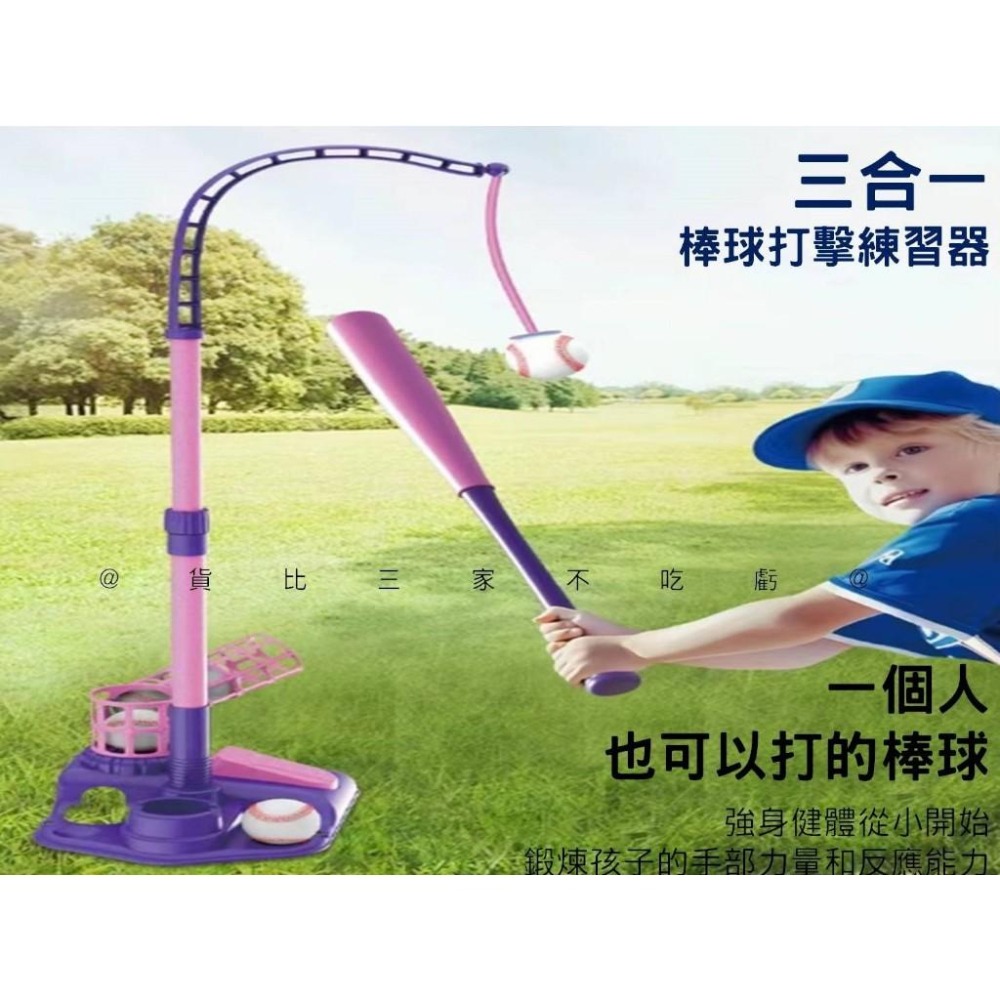 @貨比三家不吃虧@三合一棒球打擊練習器 棒球 發球器 戶外運動 腳踩發球器 生日禮物 樂樂棒 棒球打擊底座 向上自動發球-細節圖2